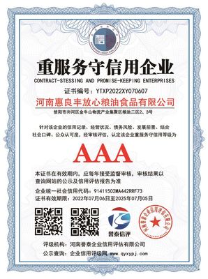 AAA信用评级|河南誉泰企业信用评估