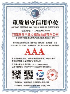 AAA信用评级|河南誉泰企业信用评估