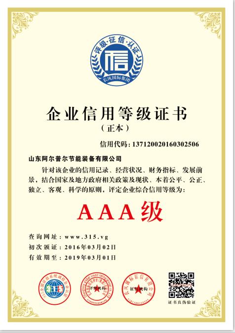 天津信用评级公司资信等级证明信用aaa证书全国通用