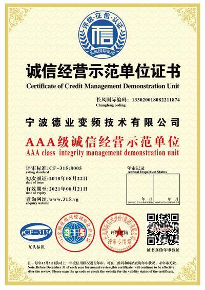 浙江省企业认可aaa级信用等级证书信用评级申报条件