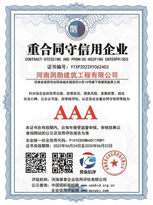 AAA信用评级|河南誉泰企业信用评估有限公司